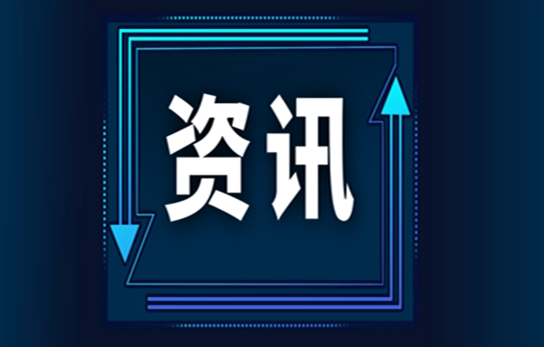 全国政协召开“推动数字经济持续健康发展”专题协商会