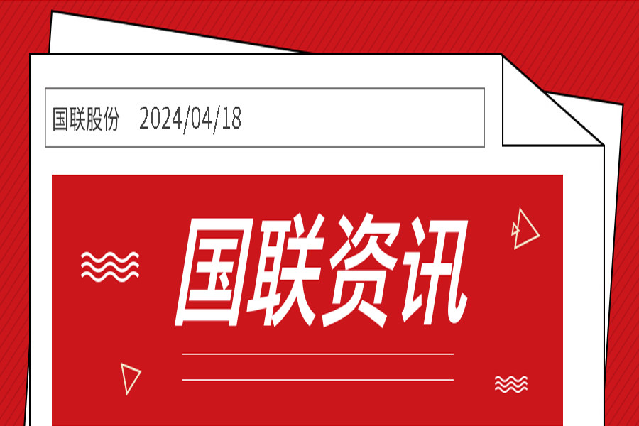 国联股份入选“2024年数智化供应链案例”