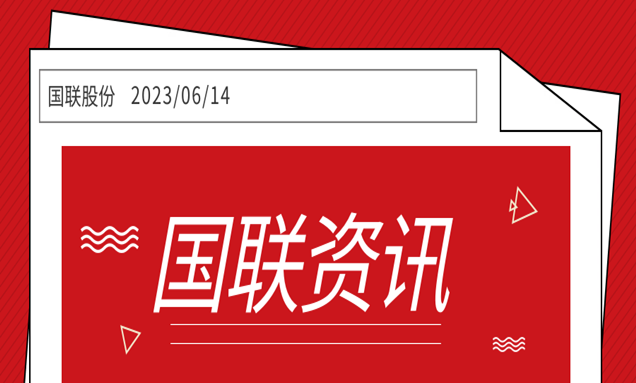 国联股份入选工业互联网产业联盟“2023年数智化供应链案例”名单