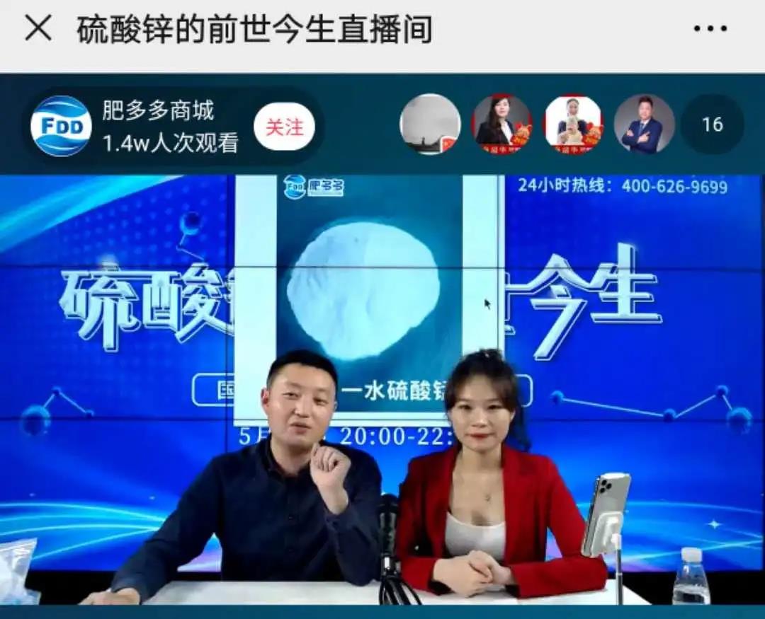 快报：肥多多 | 观看人数超1.46万人次！5·19肥多多+河北远大硫酸锌专场直播反响热烈！