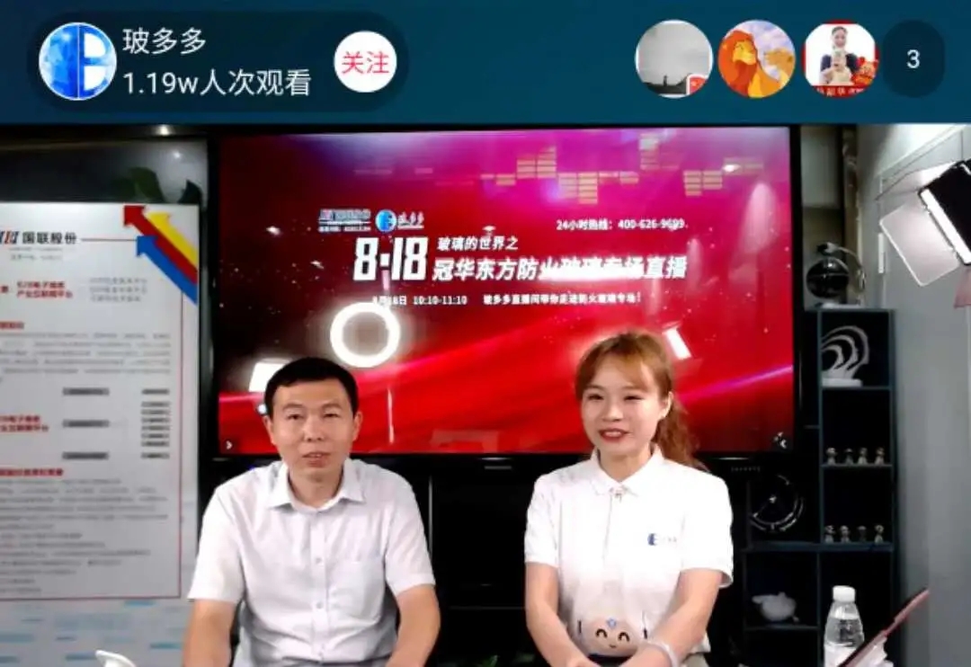 快报：玻多多 | 8.18冠华东方防火玻璃专场直播：跨界主播为产品发言，简直太精彩！