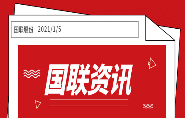 国联股份入选工信部“2020年工业互联网试点示范项目”